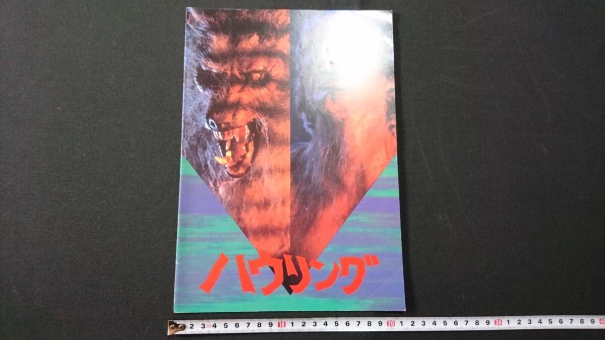 The Howling - Vintage movie brochure original Memorabilia book 1981 F/S