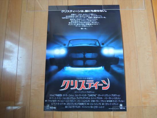 John Carpenter CHRISTINE japanese movie original B2 poster 1983 NM