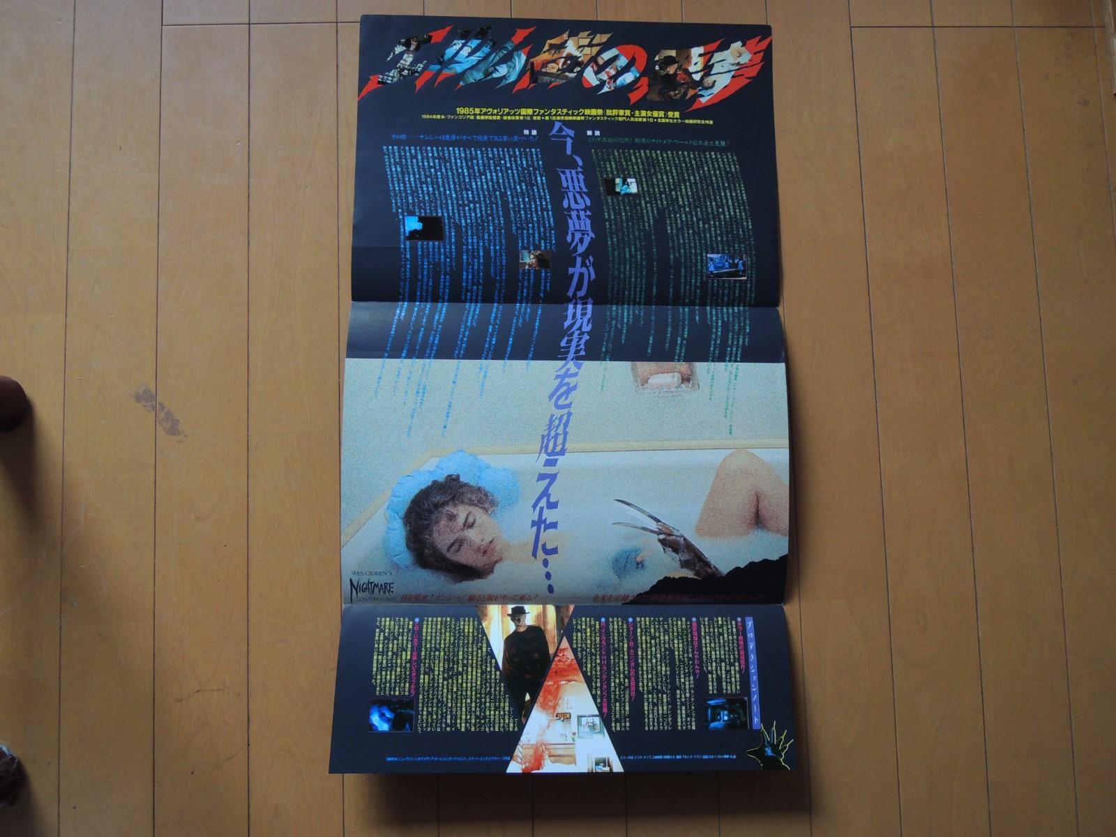 A NIGHTMARE ON ELM STREET Wes Craven original Press poster japan 1984