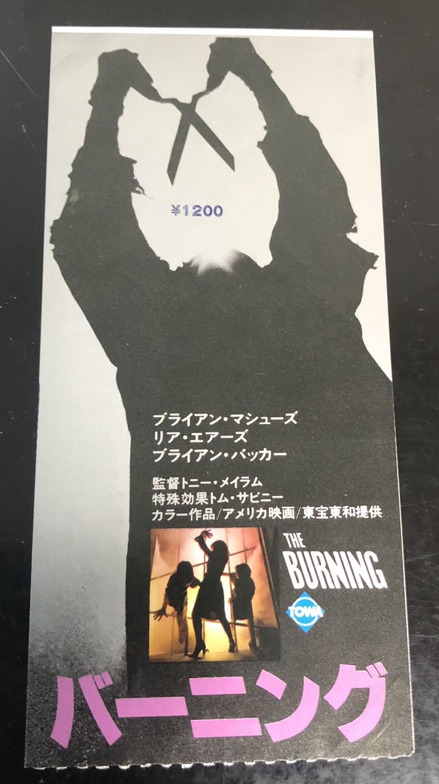 The Burning (1981) / Movie Ticket Stub Japan / Tony Maylam
