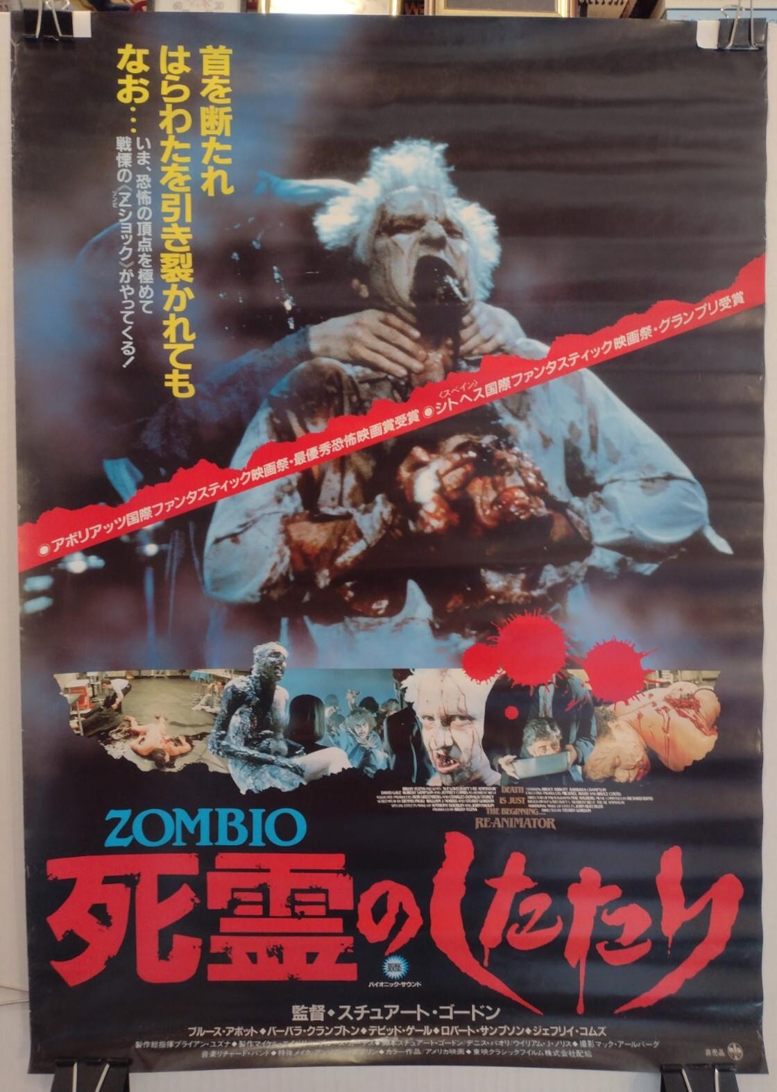 RE-ANIMATOR ORIGINAL  Japanese B2 Poster 1985 20x29