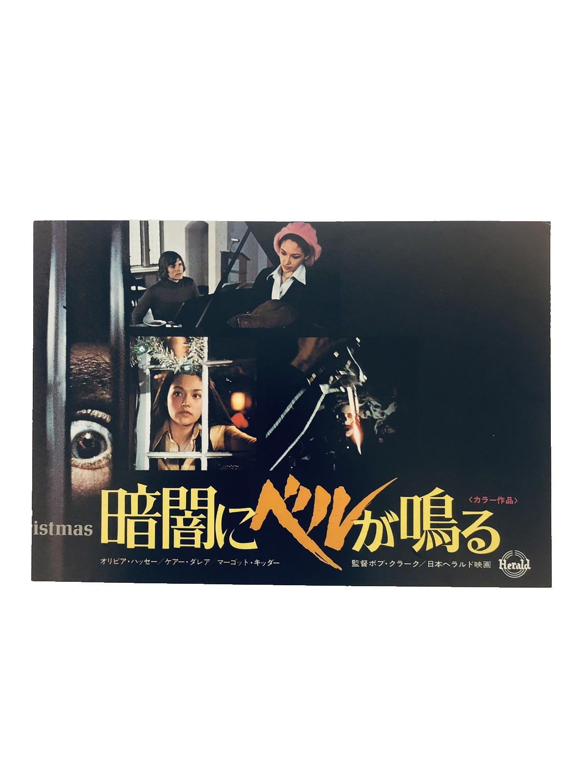 Original Black Christmas 1974 Olivia Hussey Bob Clark Japanese Movie Flyer B5