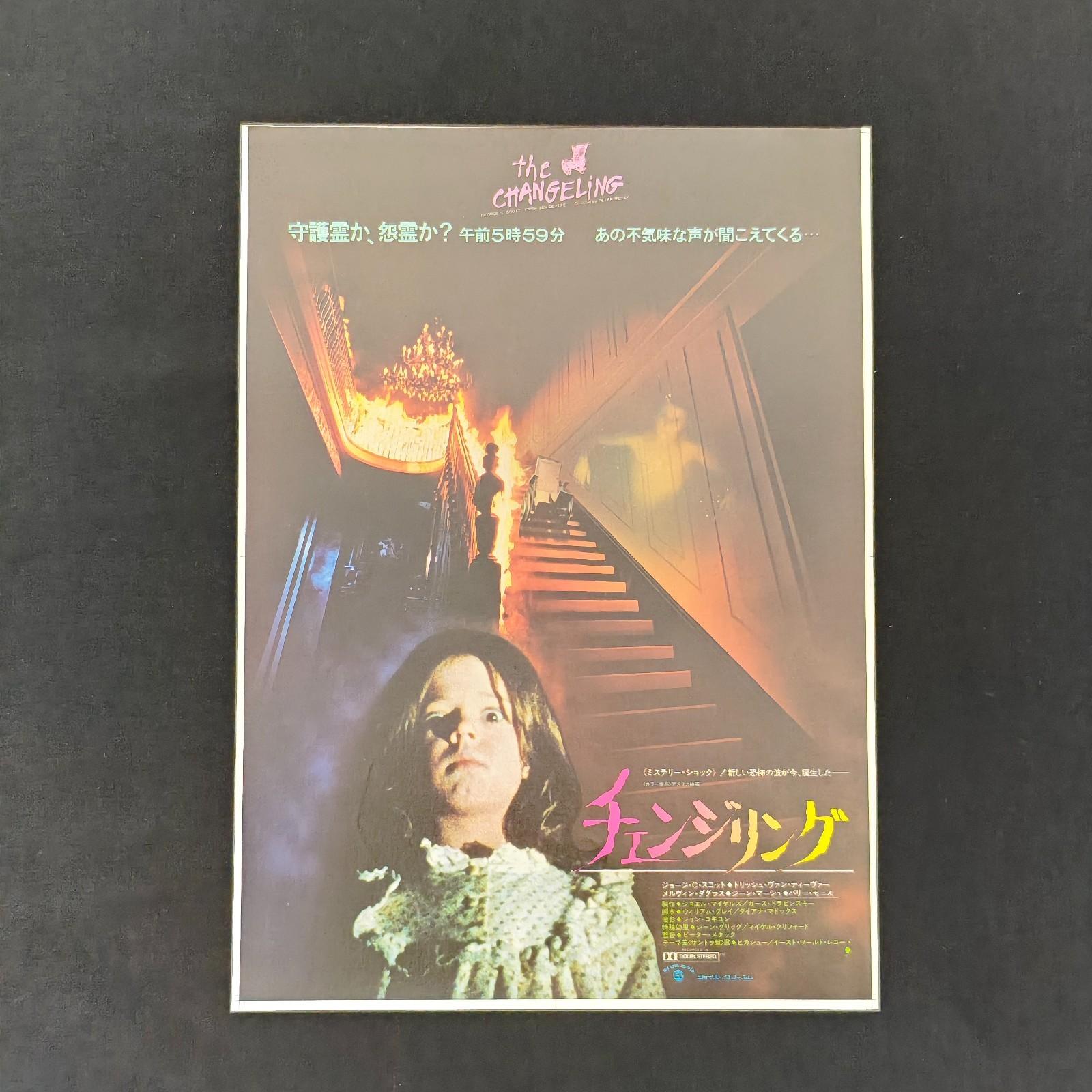 Original Japanese The Changeling B5 Chirashi Movie Flyer 1980 Official