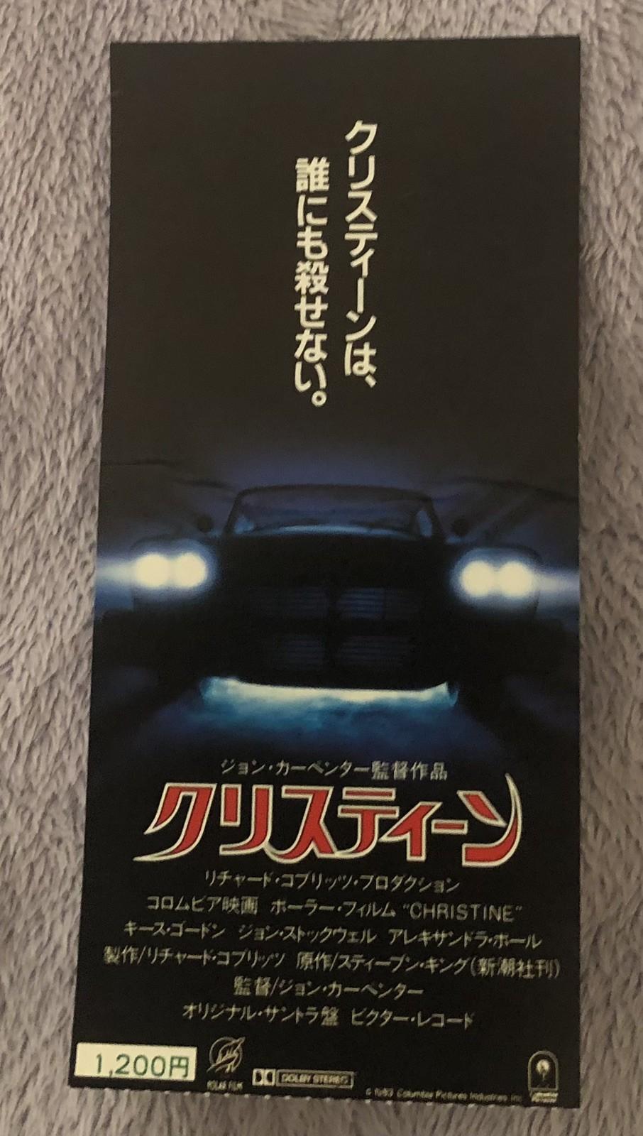 Christine (1983) /Movie Ticket Stub Japan / John Carpenter