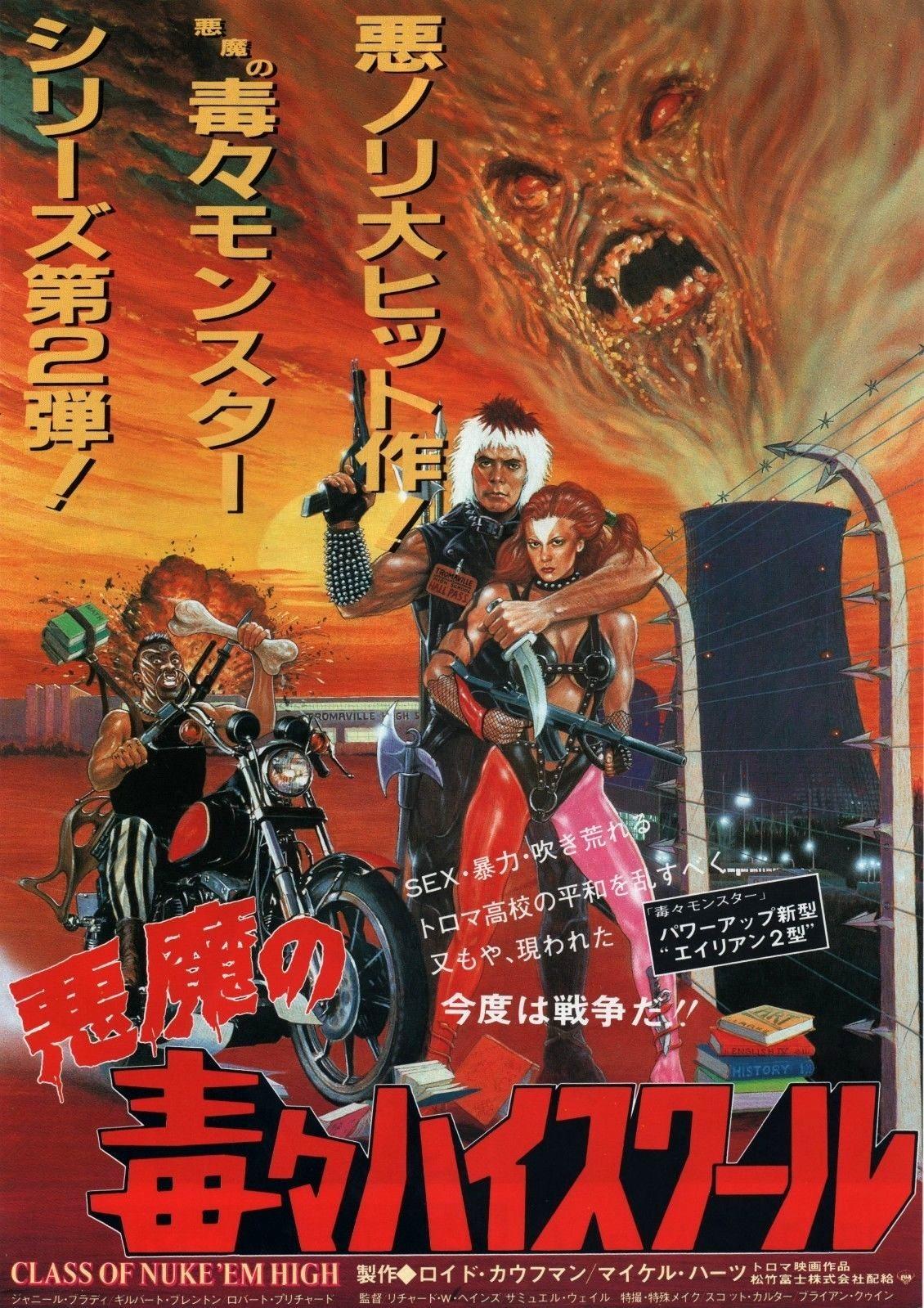 Class of Nuke 'Em High 1986 Troma Japanese Chirashi Mini Movie Poster B5 