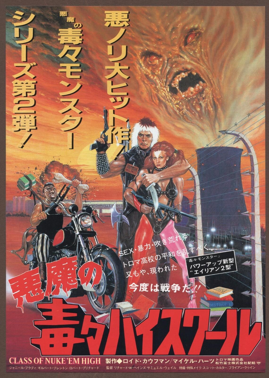 Class of Nuke 'Em High 1986 mini poster Chirashi flyer Japan Lloyd Kaufman JP