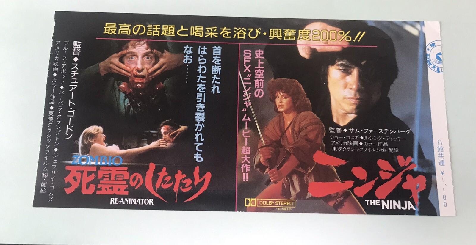 Re-Animator (1985) / movie ticket stub japan / Stuart Gordon