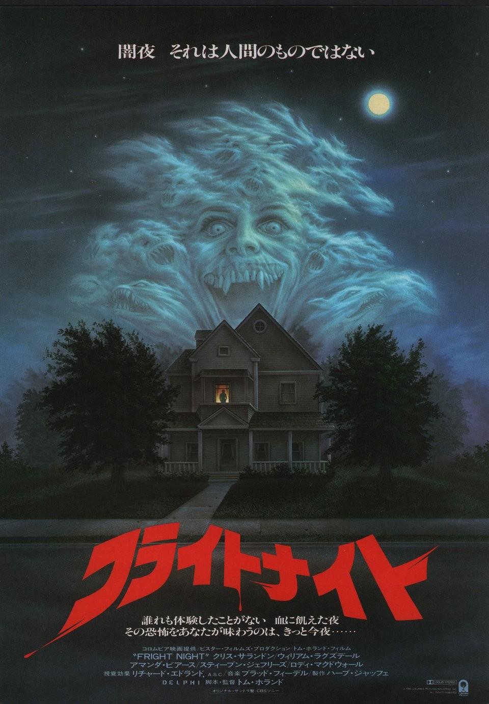 Fright Night 1985 Japanese B5 Chirashi Handbill