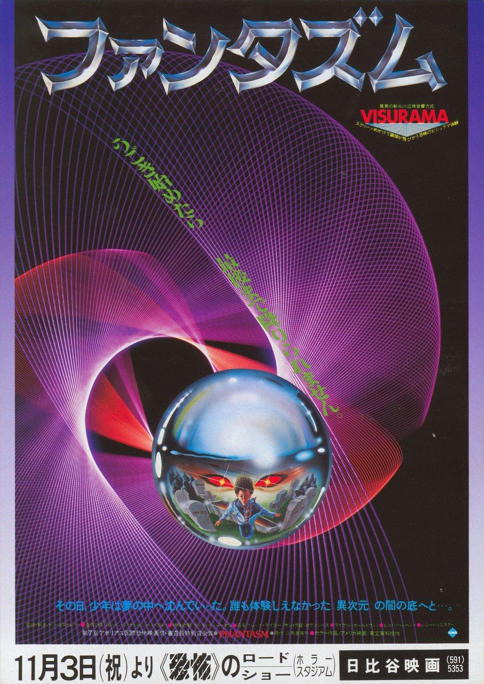 Phantasm 1979 Japanese B5 Chirashi Handbill