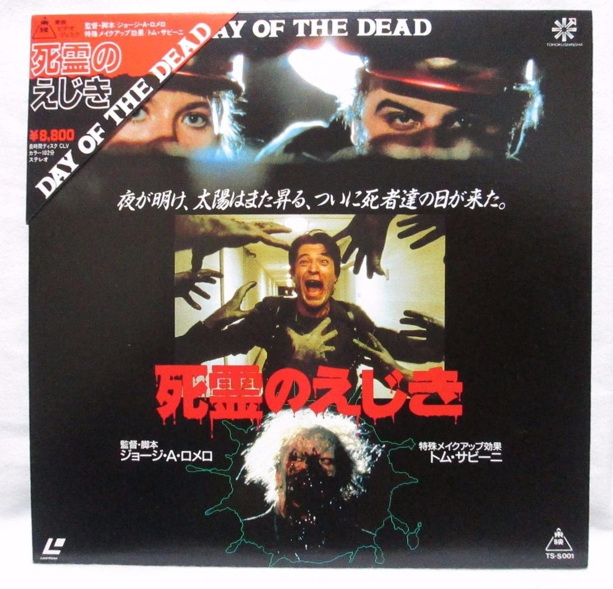 DAY OF THE DEAD:George A. Romero　-　Japanese original　Vintage　LASER DISC　