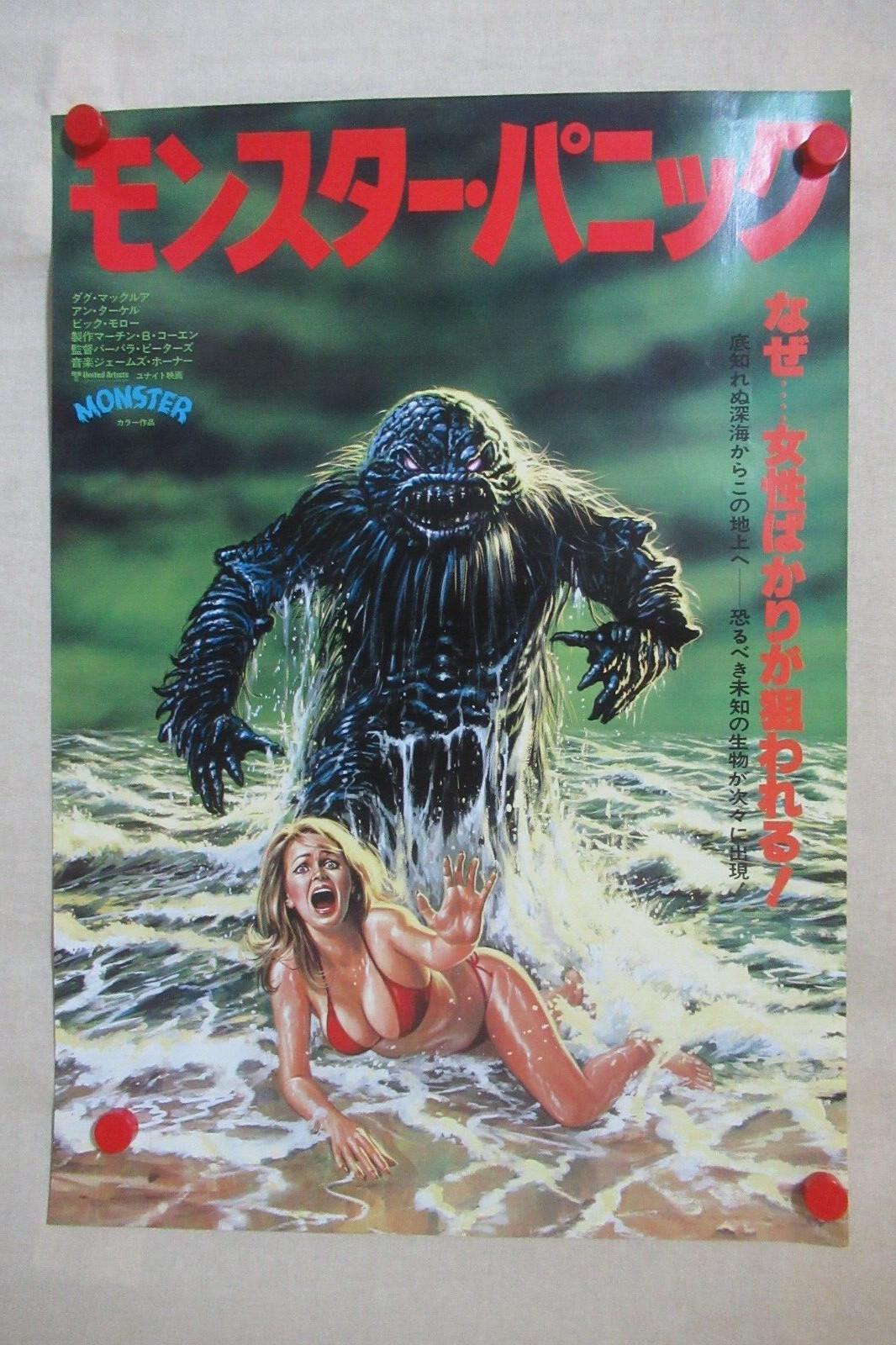 MONSTER HUMANOIDS FROM THE DEEP 1980' Original Movie Press Japanese B3
