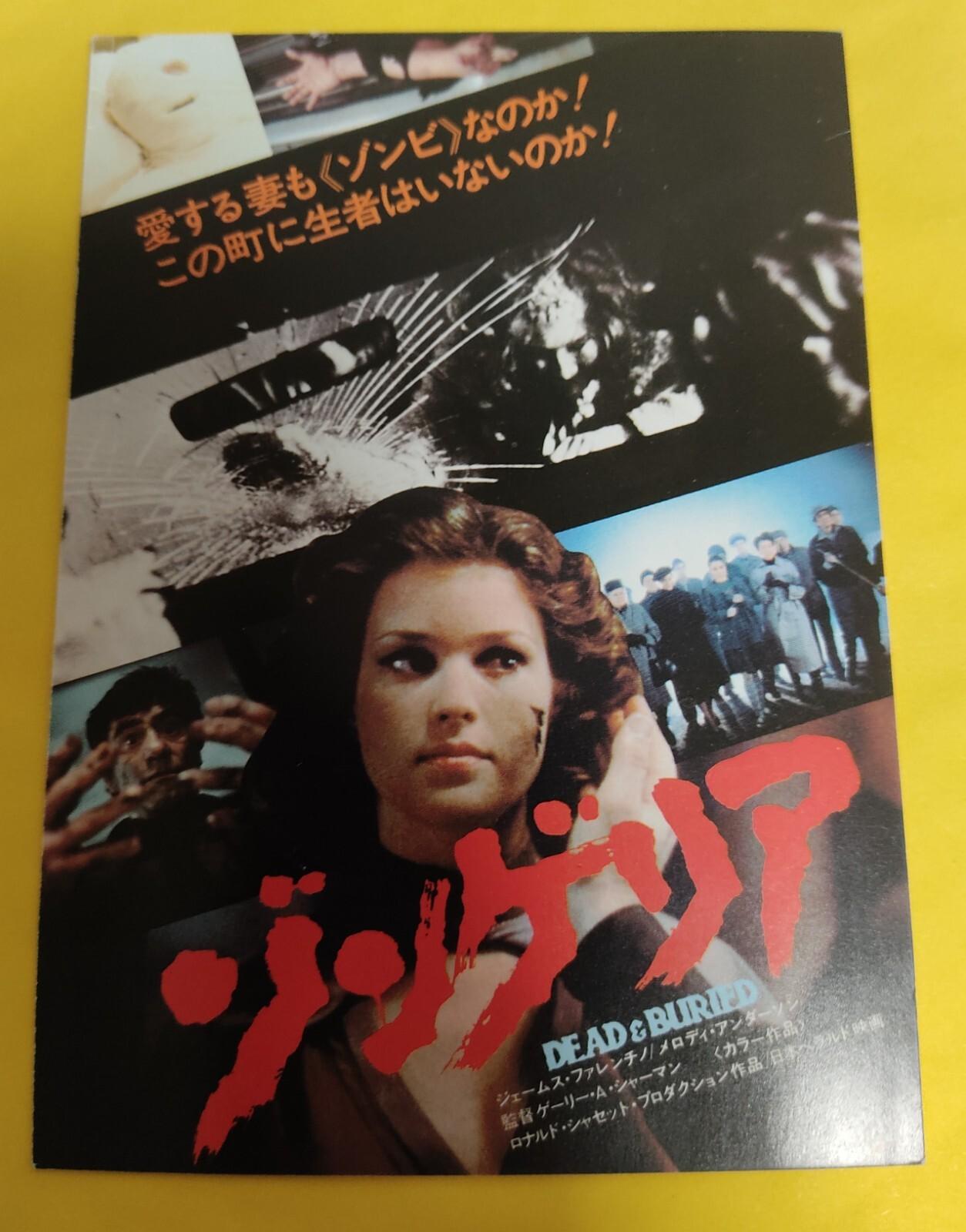 Dead & Buried (1981) / Premium Preview Invitation Post Card Japan