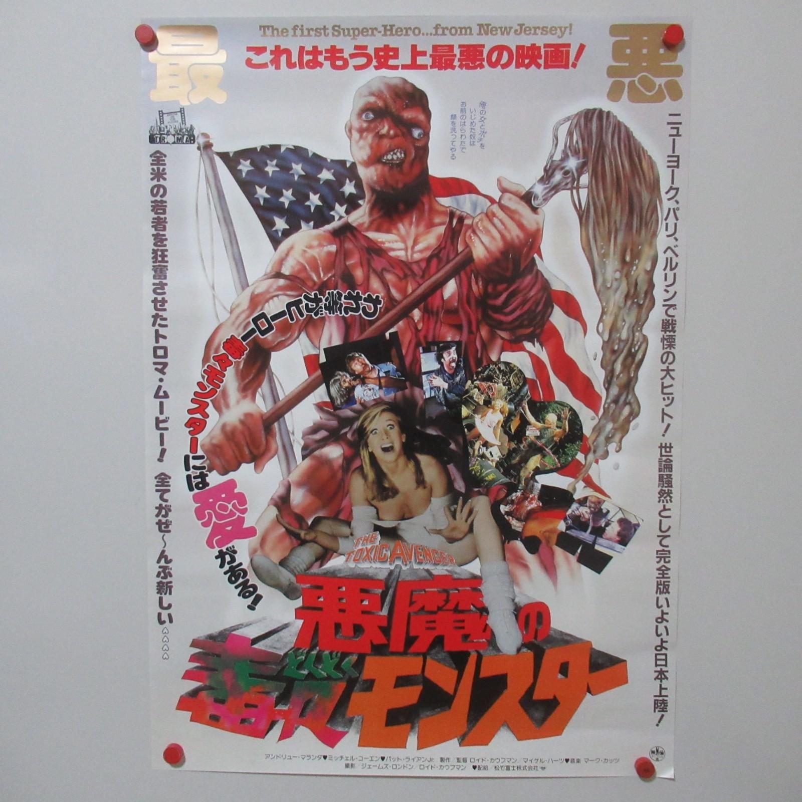 THE TOXIC AVENGER 1984' Original Movie Poster Japanese B2 Michael Herz