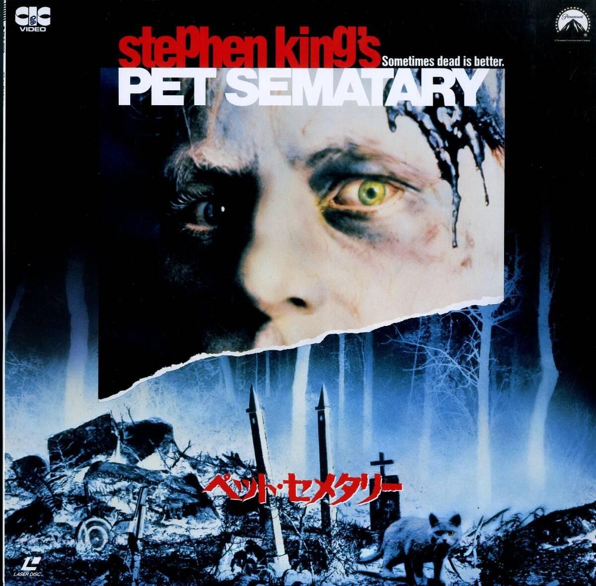 PET SEMATARY　1989-  Stephen King  Japanese original LASER DISC  OBI