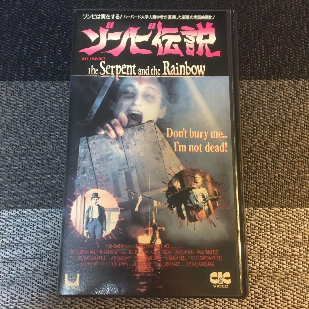Super Rare! S-VHS The Serpent and the Rainbow (1988) Horror Vintage NTSC F/S