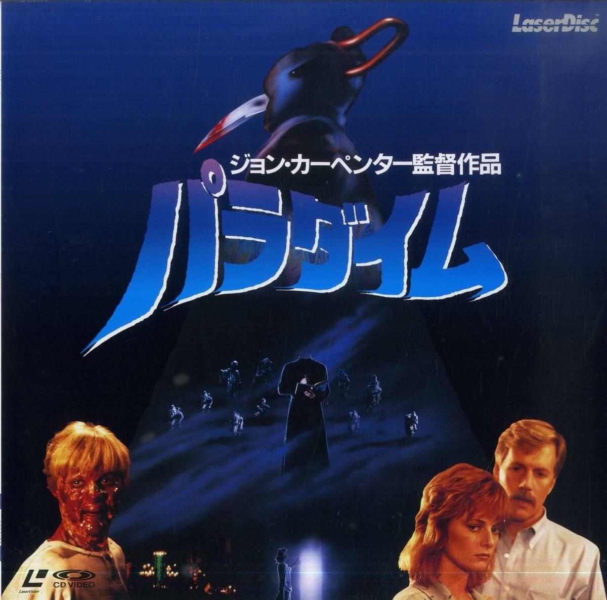 JOHN CARPENTER'S PRINCE OF DARKNESS-Japanese original Vintage LASER DISC