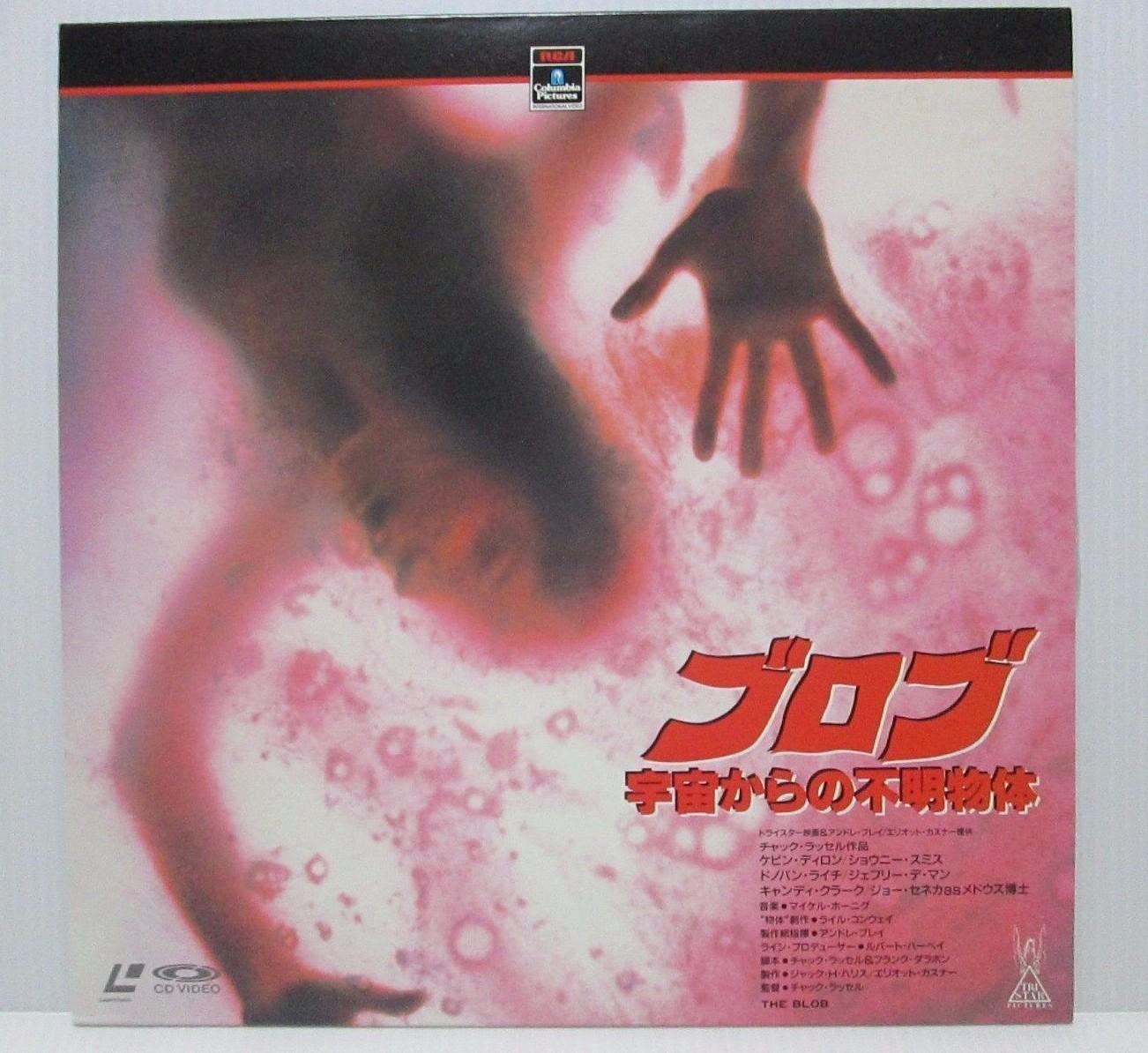 THE BLOB　-　  Japanese original Vintage　LASER DISC 