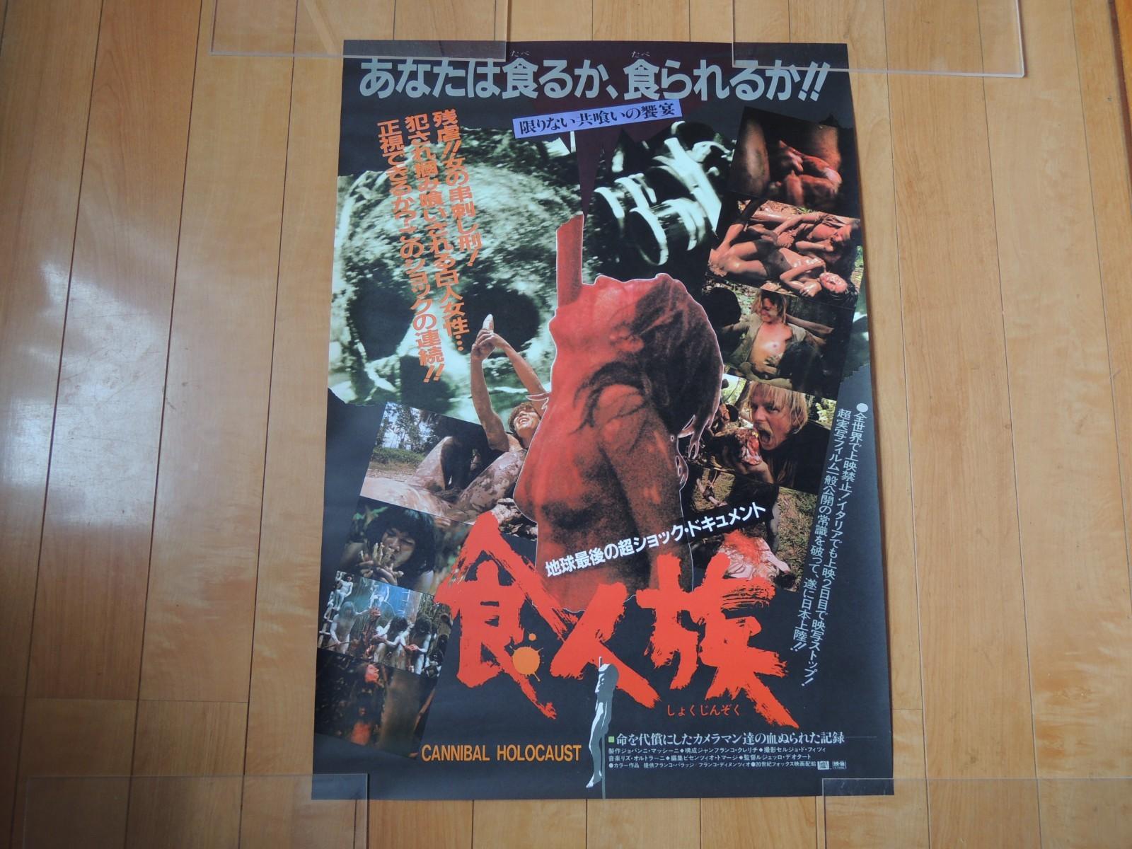 Ruggero Deodato CANNIBAL HOLOCAUST original movie POSTER JAPAN B2 1980 EX