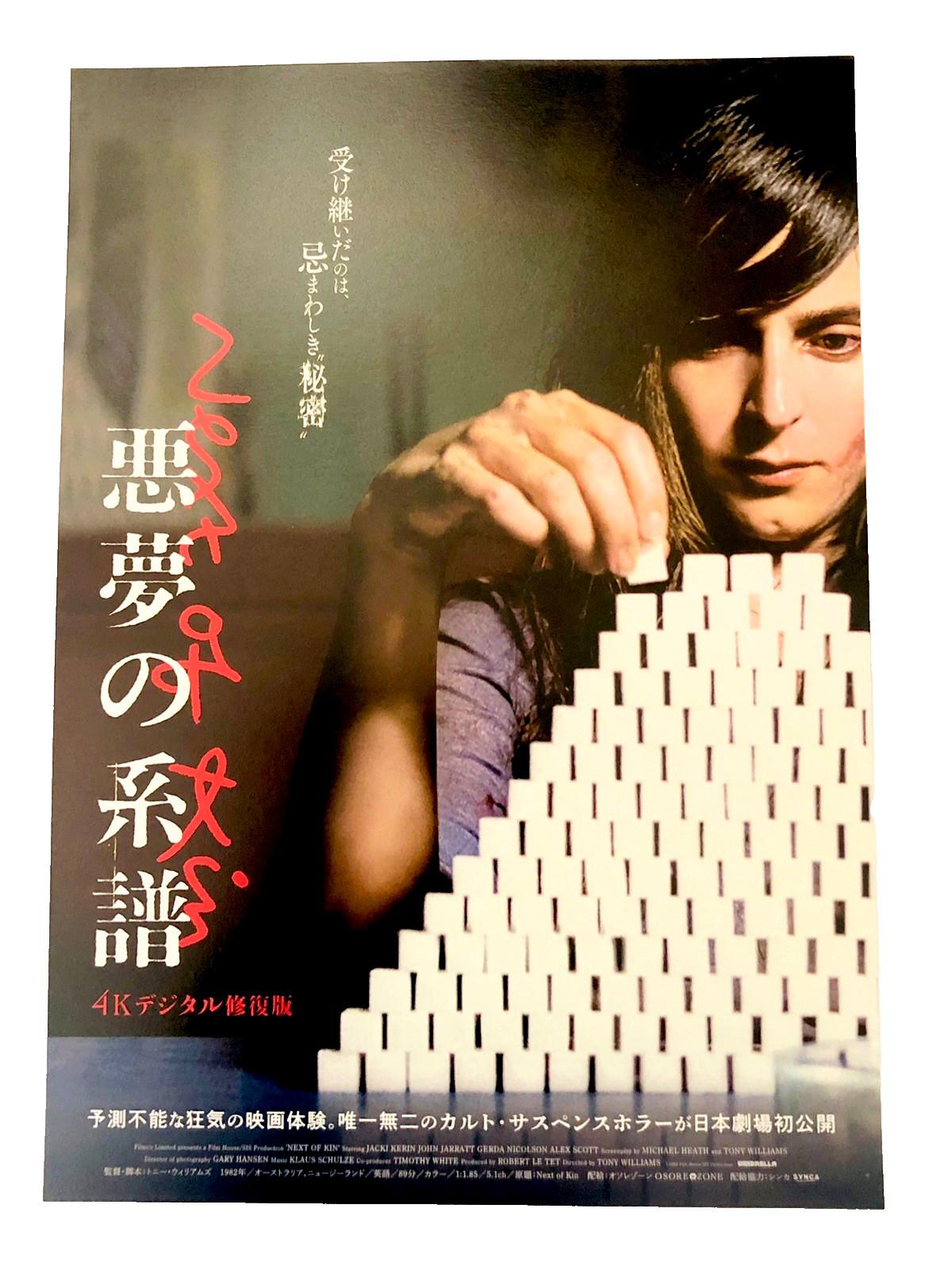 Original Next of Kin 1982 Ozploitation Horror Japanese Movie Flyer Chirashi B5