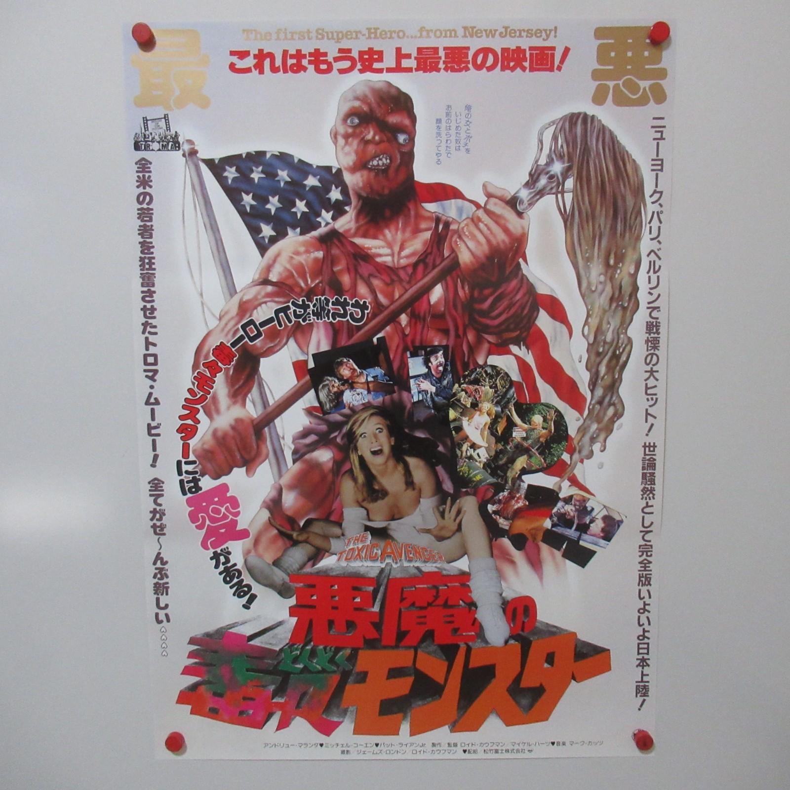 THE TOXIC AVENGER 1984' Original Movie Poster Japanese B2 Michael Herz