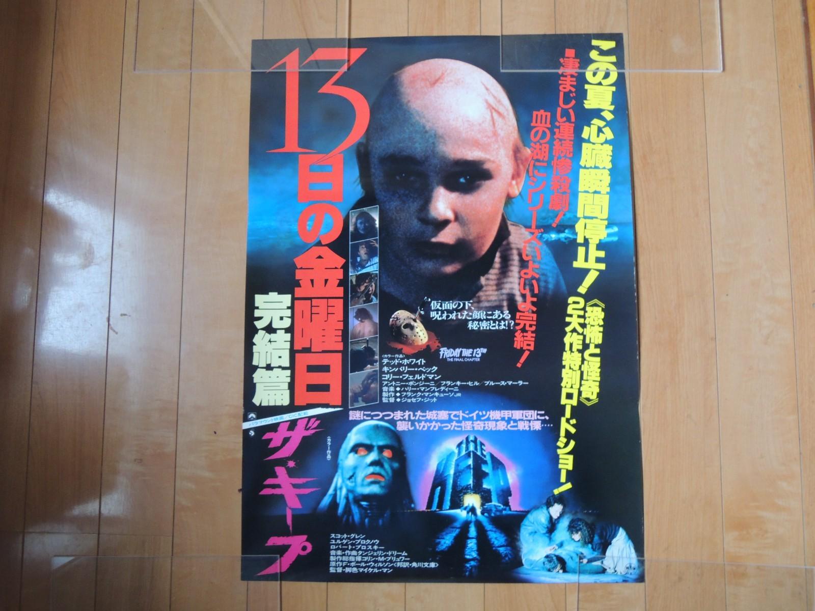 FRIDAY THE 13TH - THE FINAL CHAPTER  original MOVIE B2 POSTER JAPAN