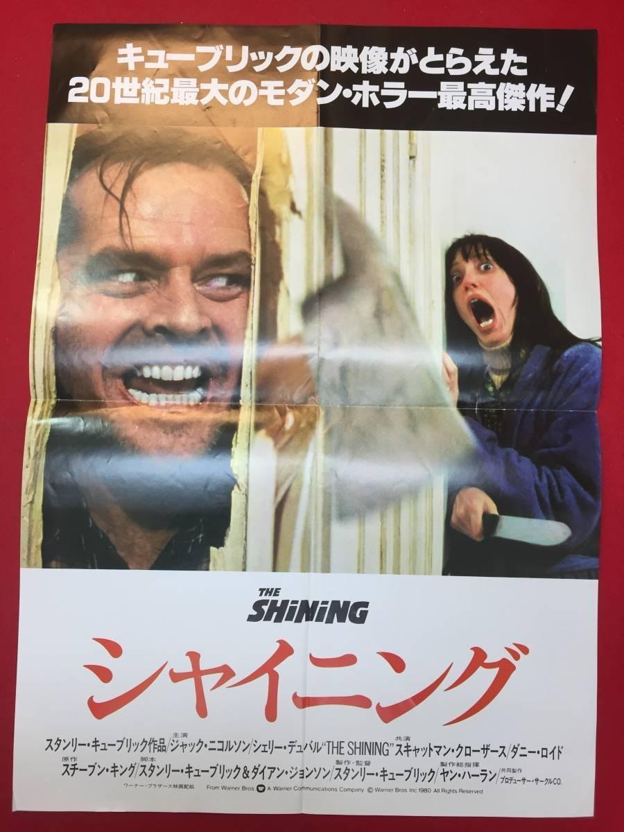 The Shining / 1982 Japan Original Promo Poster B2 20x28in 515x728mm