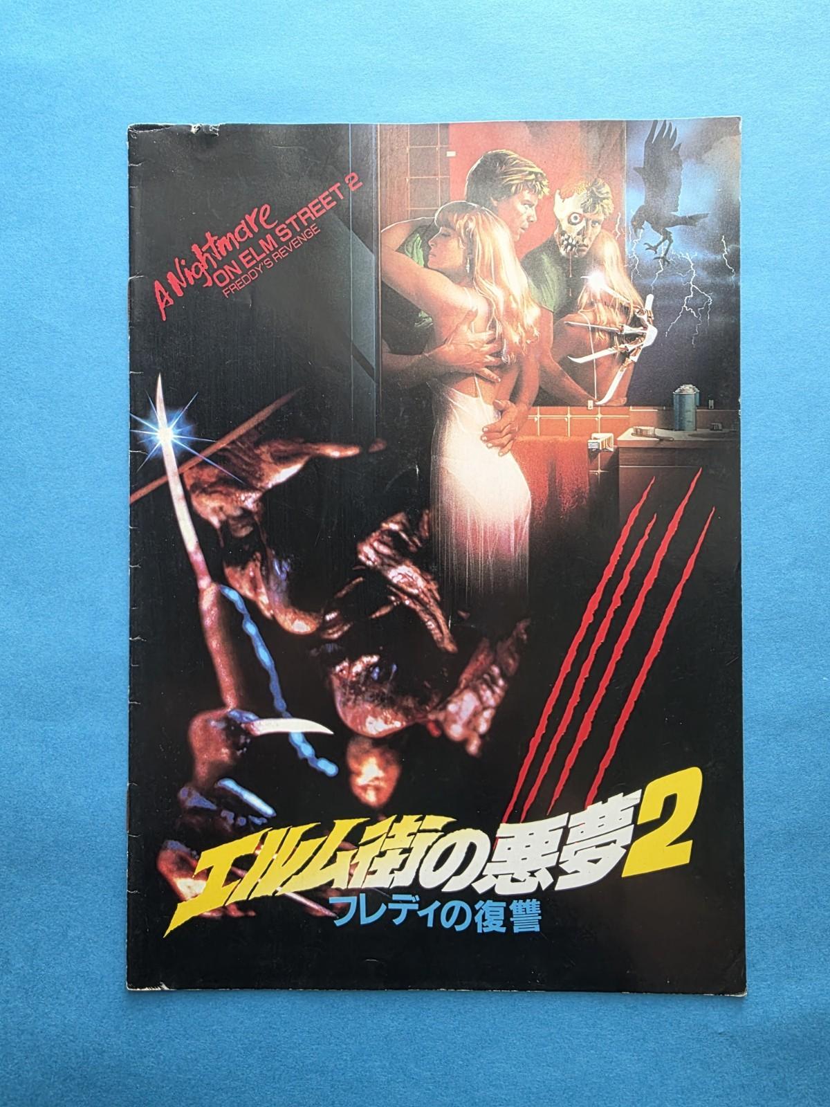 A Nightmare on Elm Street 2: Freddy's Revenge (1985) Movie Program JP Krueger 