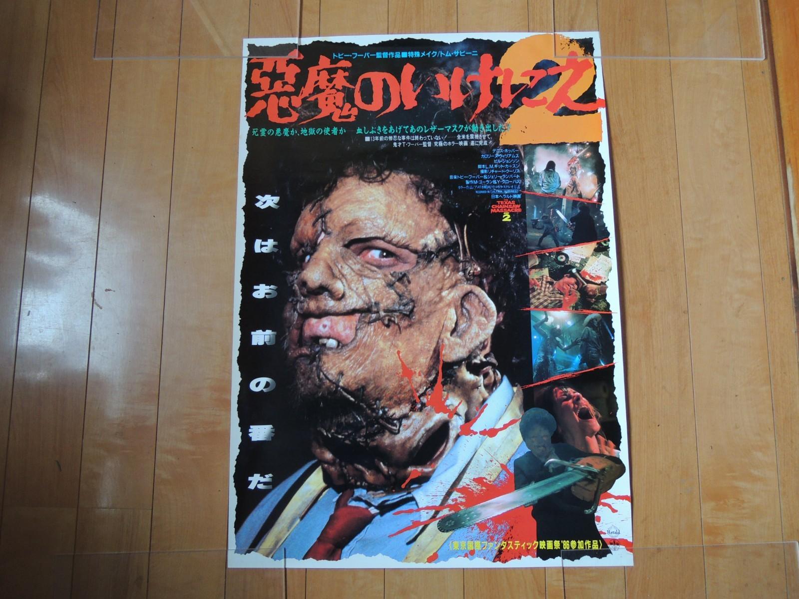 THE TEXAS CHAIN SAW MASSACRE original movie POSTER B2 Tobe Hooper EX rare