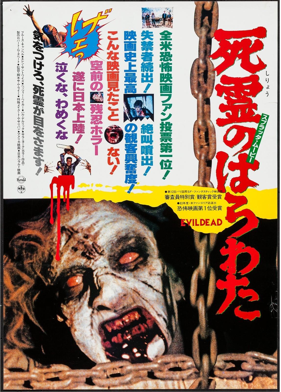1981 Evil Dead Original Movie Poster Japan B2 Horror Cult B. Campbell Raimi 1985