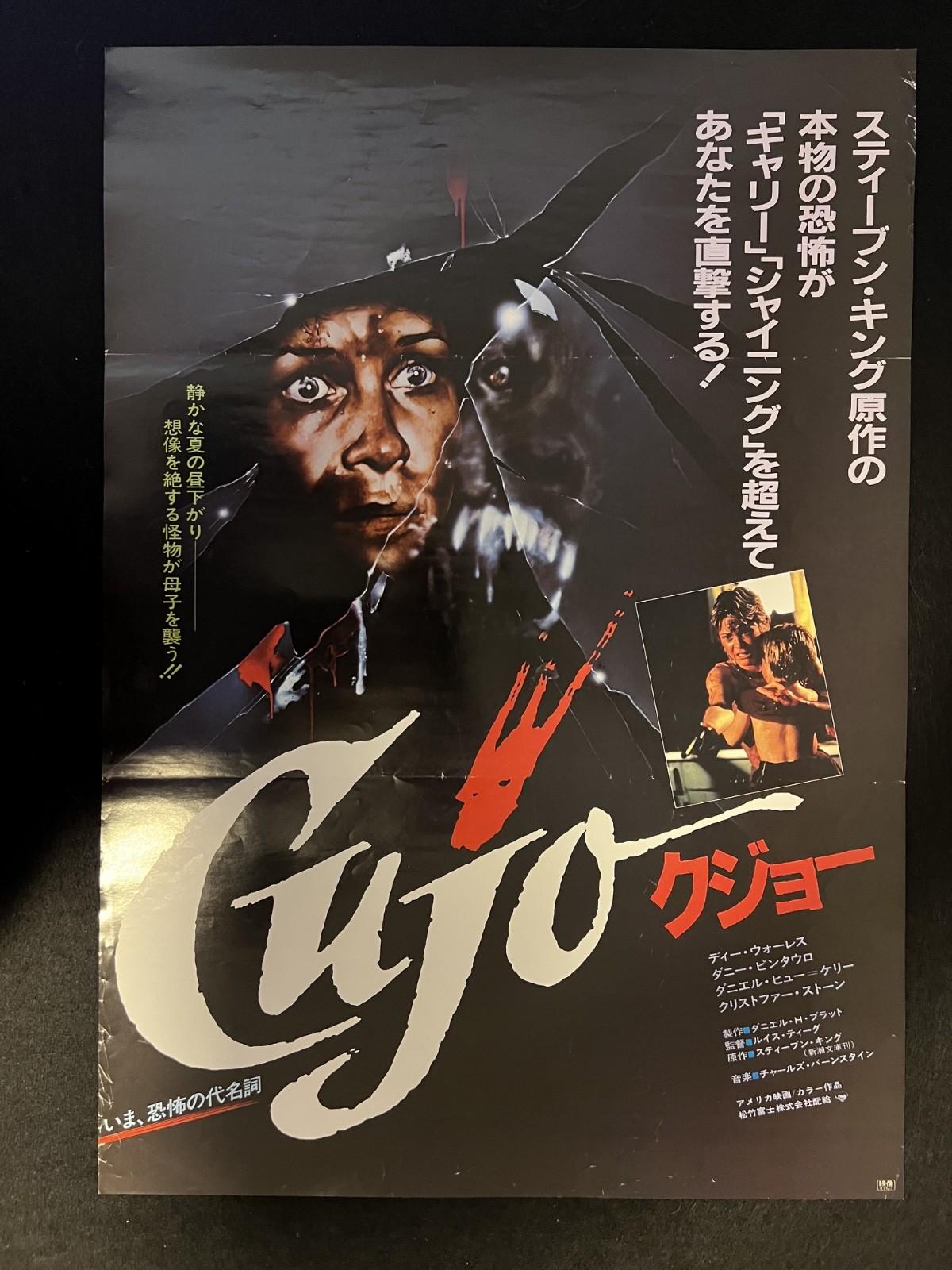 1983	Cujo Original Movie Poster RARE HORROR Stephen King