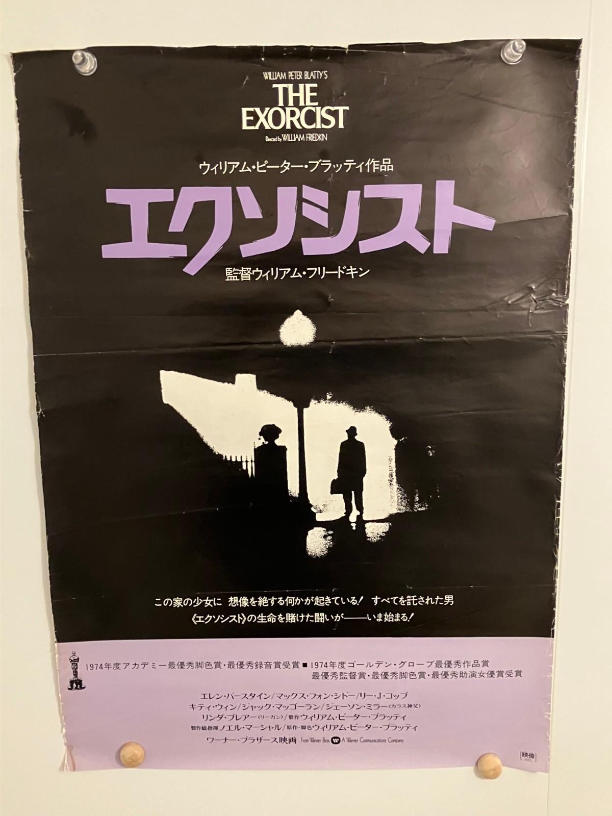 JAPAN B2 THE EXORCIST (1973) ORIGINAL POSTER Full-size Von Sydow Blair RARE!