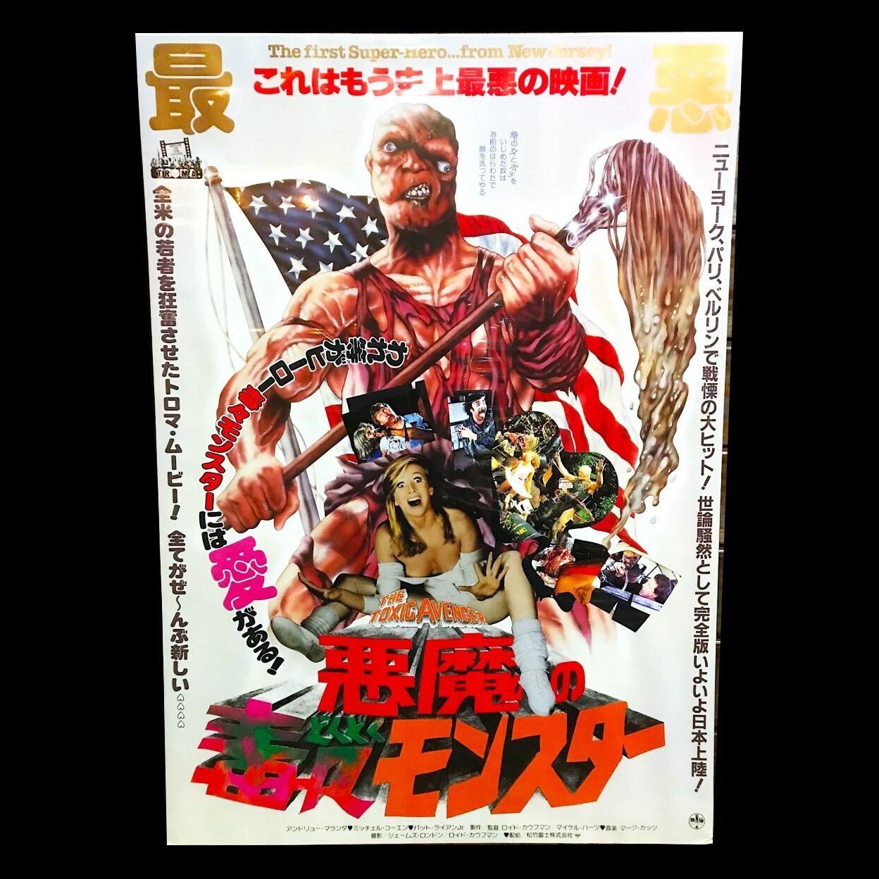 The Toxic Avenger 1984 Japanese Original Movie B2 Poster 20" x 28" Vintage