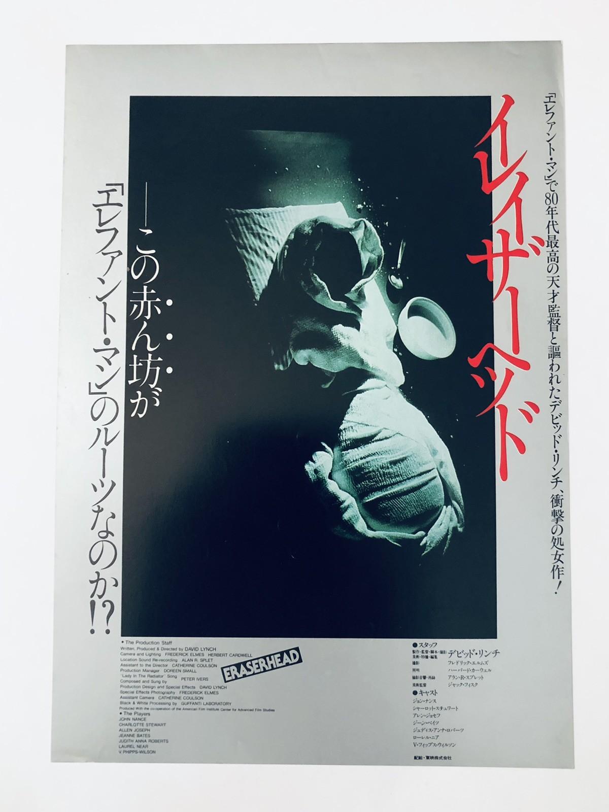 Original Eraserhead 1977 David Lynch Jack Nance Japanese Movie Flyer Chirashi B5