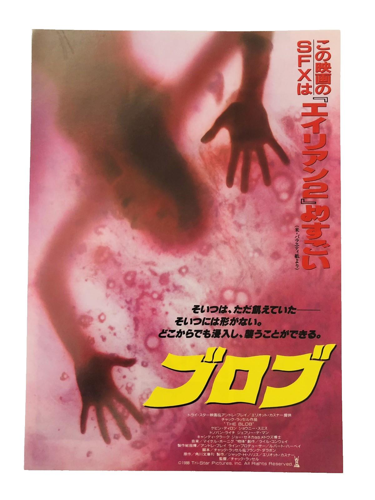 Original The Blob 1988 Kevin Dillon Shawnee Smith Japanese Movie Flyer Chirashi