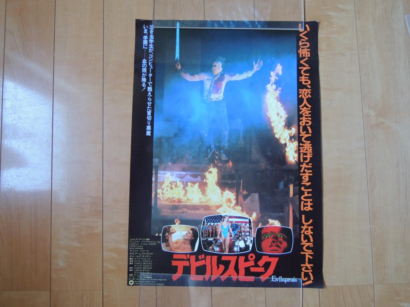 EVILSPEAK Eric Weston original movie B3 press JAPAN 1981  japanese