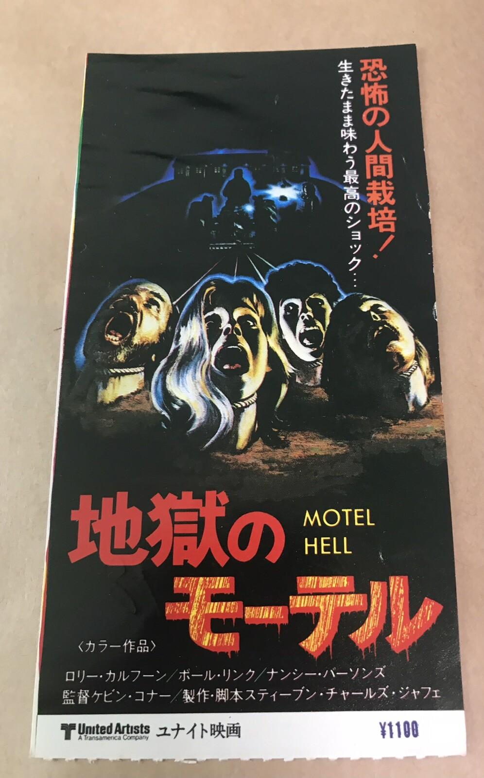 Motel Hell  (1980) / Movie Ticket Stub Japan / Kevin Connor