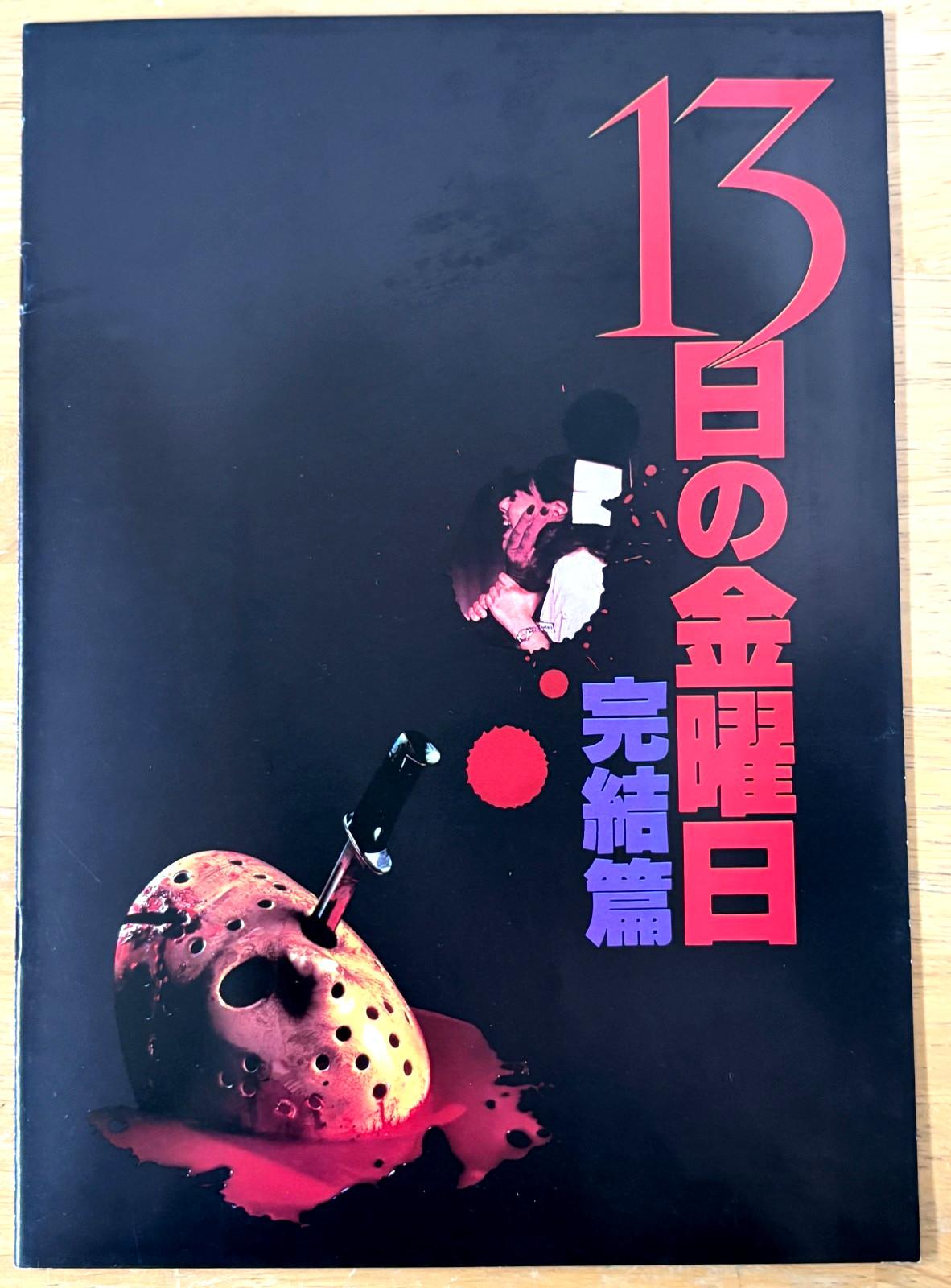 FRIDAY THE 13TH THE FINAL CHAPTER 1984 Japan Movie Program Erich Anderson