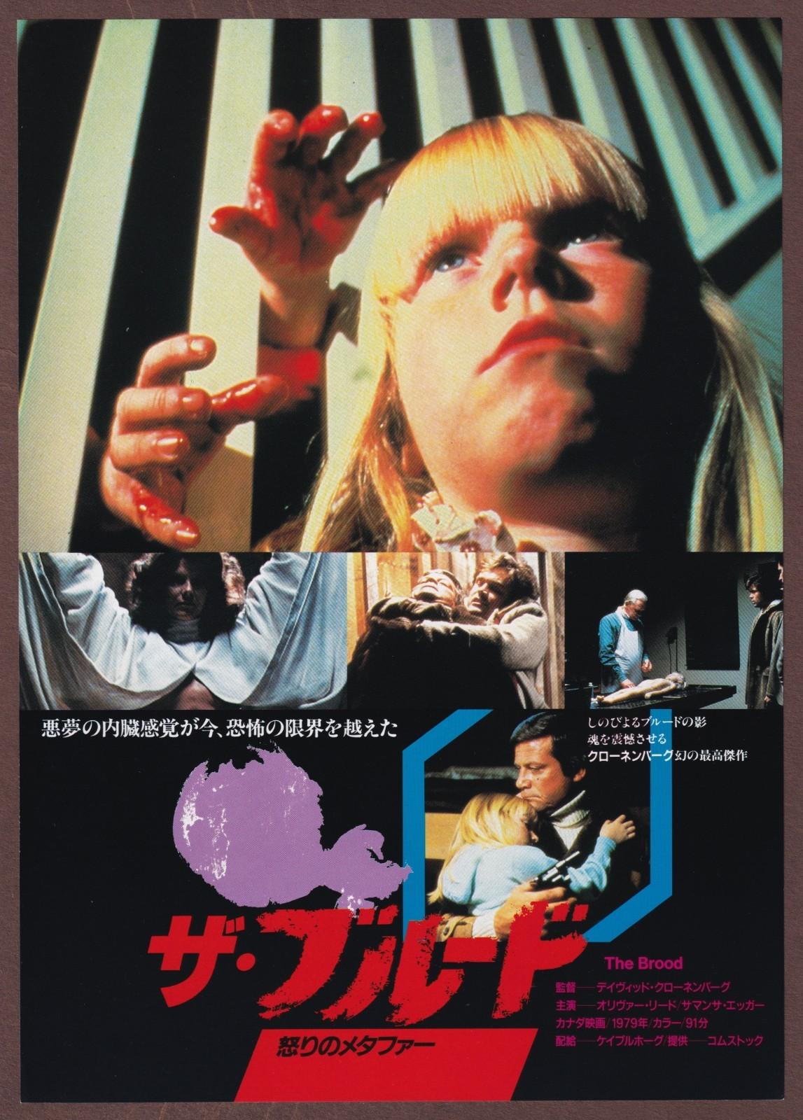 The Brood 1979 mini poster Chirashi flyer David Cronenberg Oliver Reed Japanese