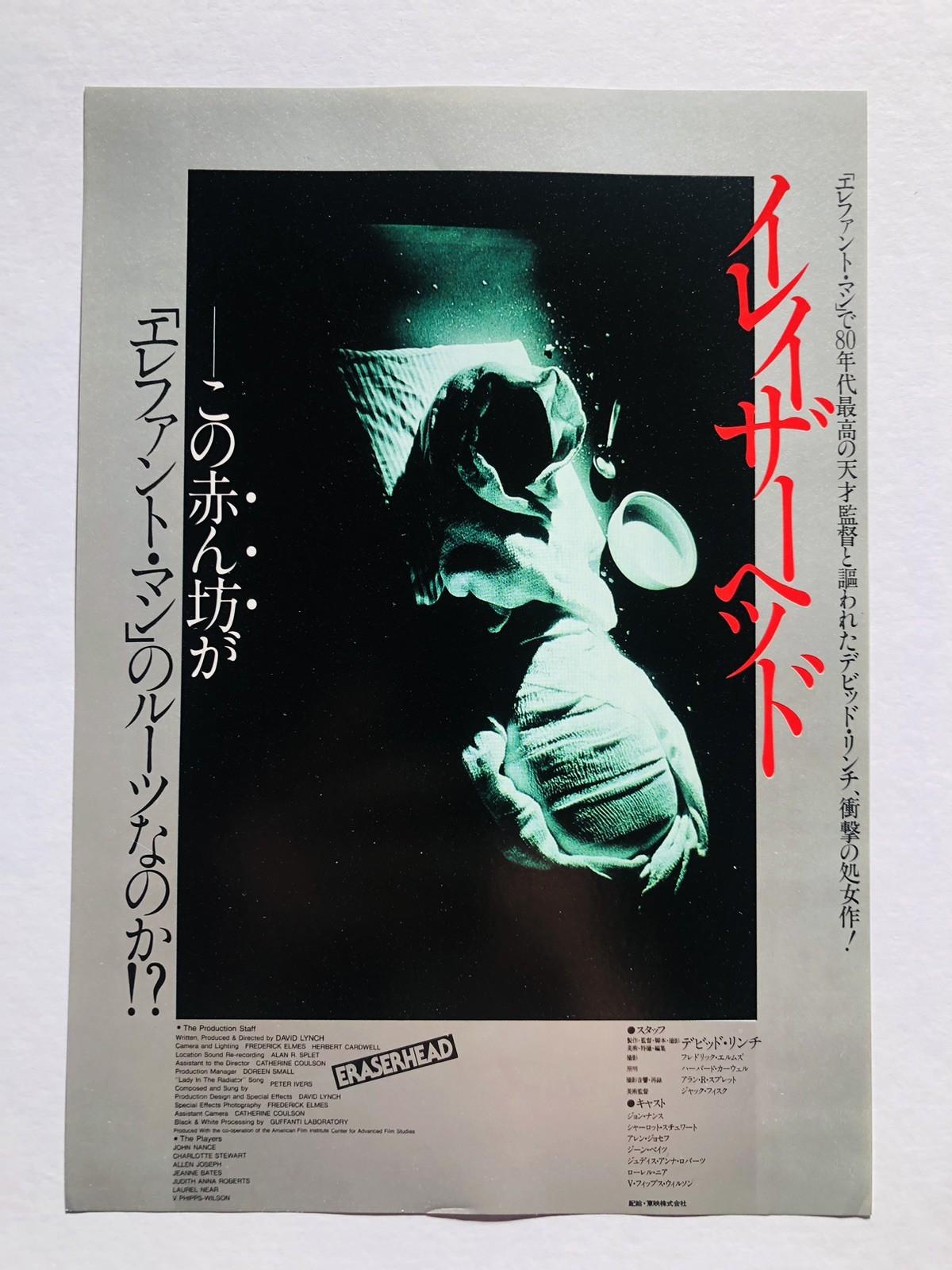 Eraserhead 1977 David Lynch Jack Nance Japanese Movie Flyer Chirashi B5