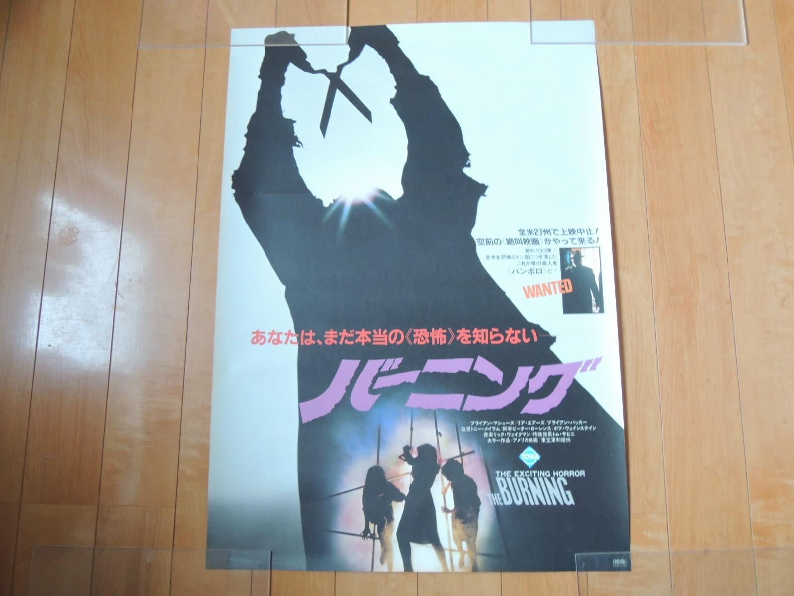 THE BURNING ORIGINAL MOVIE POSTER JAPAN B2 Tony Maylam 1981 EX