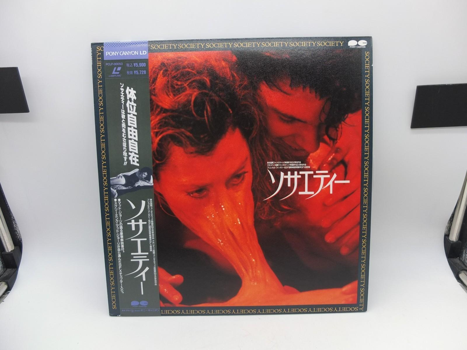 Society Laserdisc Japan NTSC PCLP-00033 Brian Yuzna Horror Cult With OBI Rare