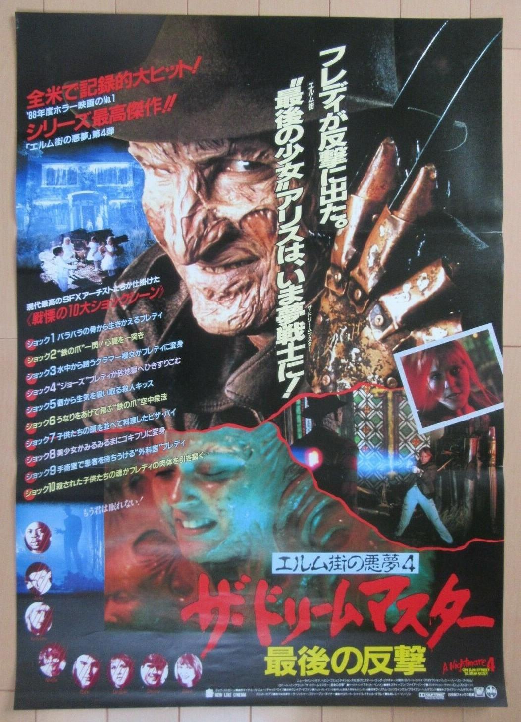 A NIGHTMARE ON ELM STREET PART 4: THE DREAM MASTER　-　original Japan movie poster