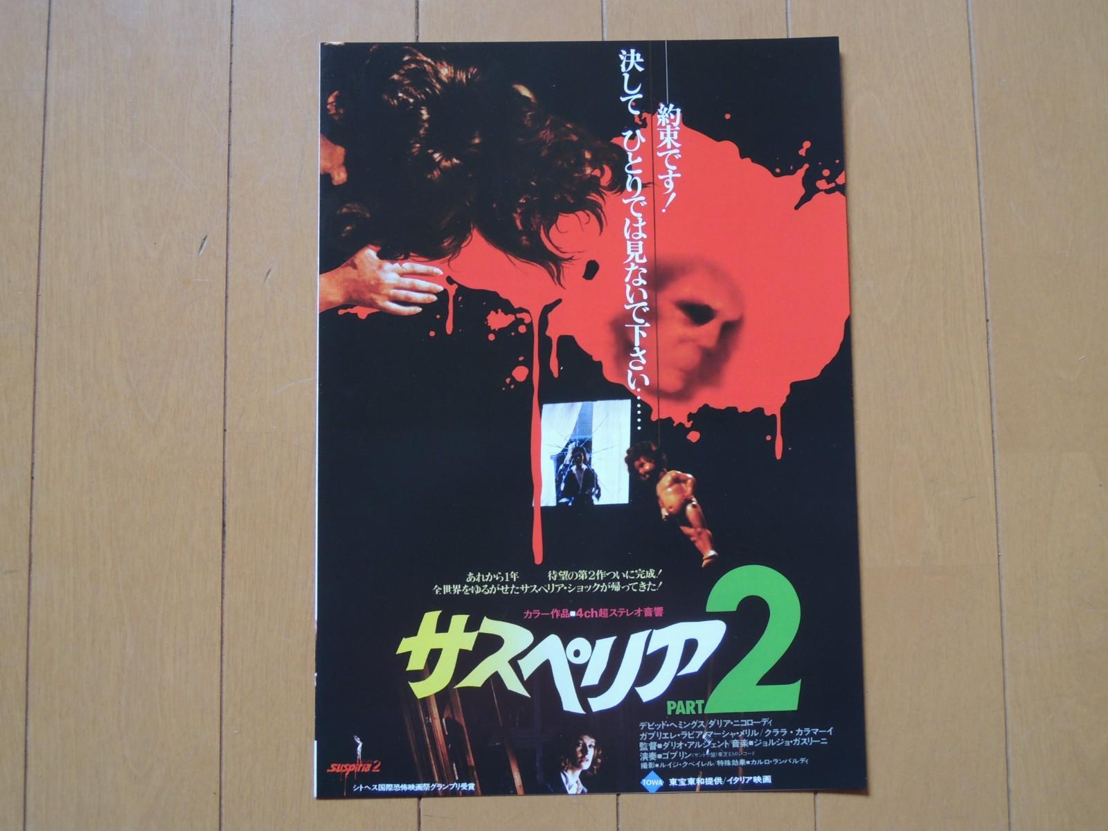 Dario Argento DEEP RED japan movie Original poster Press 1975
