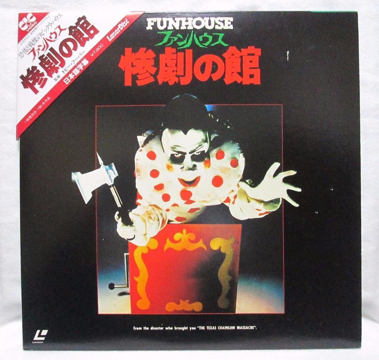 THE FUNHOUSE : Tobe Hooper　-　Japanese original　Vintage　LASER DISC　