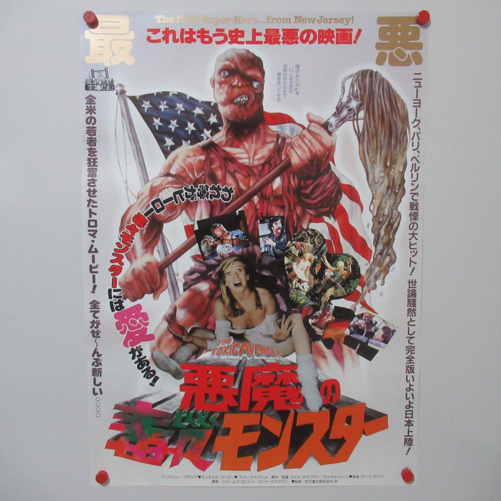 THE TOXIC AVENGER 1984' Original Movie Poster Japanese B2 Michael Herz