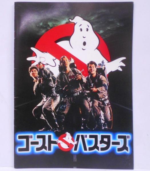Ghostbusters 1984 Japanese Movie Program Pamphlet Bill Murray Vintage SFX Film