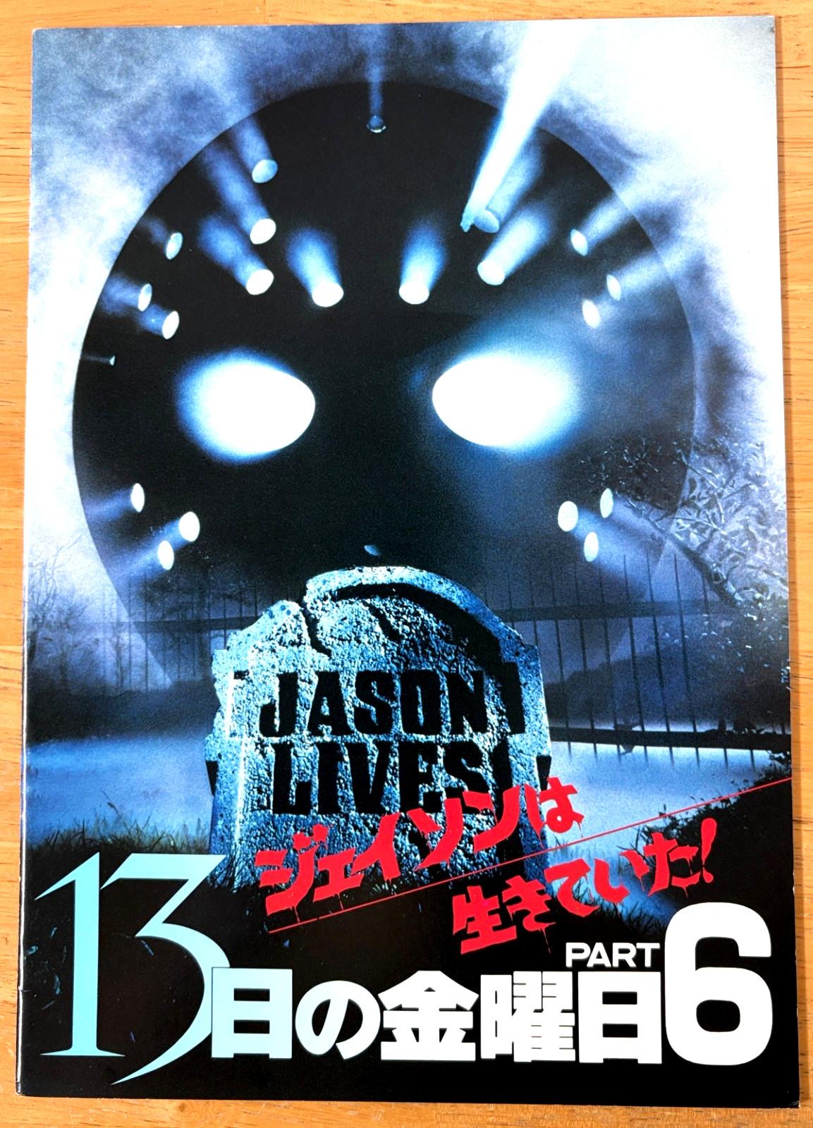 FRIDAY THE 13TH PART 6 JASON LIVES 1986 Japan Movie Program McLoughlin Mathews