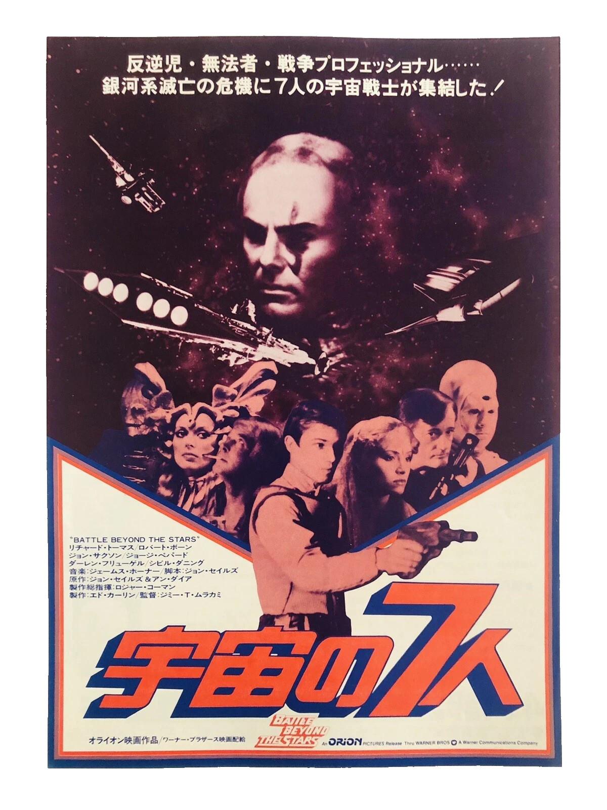 Original Battle Beyond the Stars 1980 Roger Corman Japanese Movie Flyer Chirashi