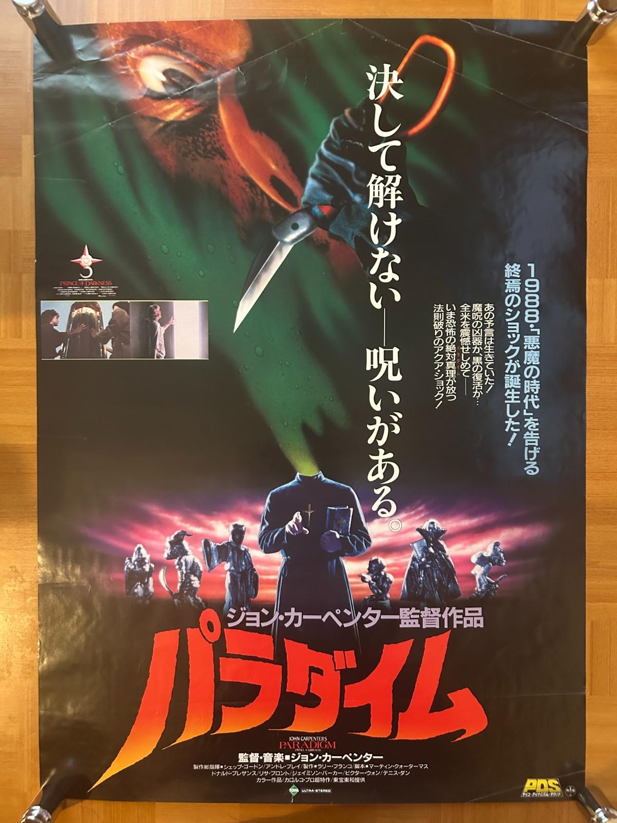 John Carpenter / Prince of Darkness 1987 Japan Original Promo Poster B2 20x28in