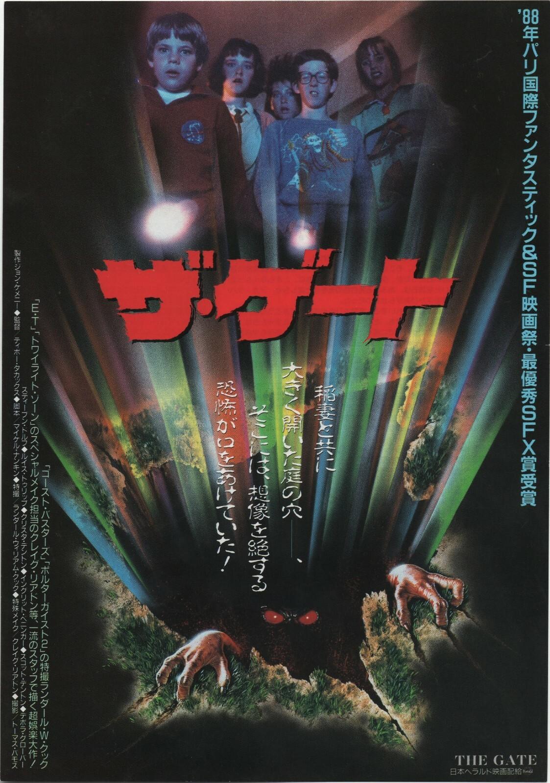The Gate 1987 Tibor Takács Stephen Dorff Chirashi Flyer Movie Poster B5 